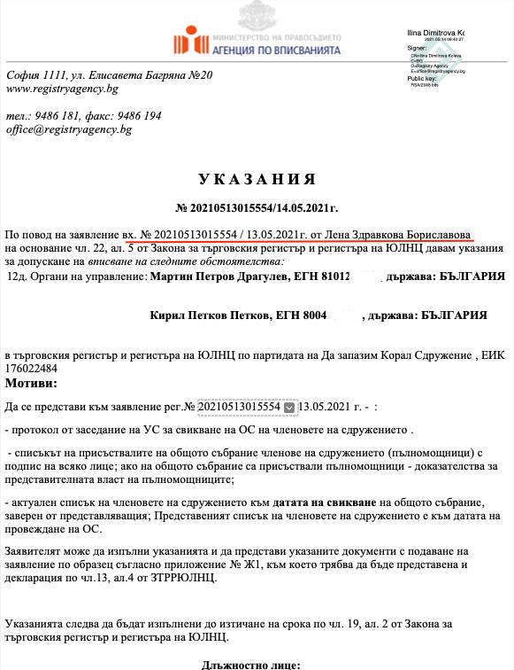 Указания пт АВ, издадени веднага след депозирането на фалшивите документи за “подмяната” на Кирил Петков в УС на Корал